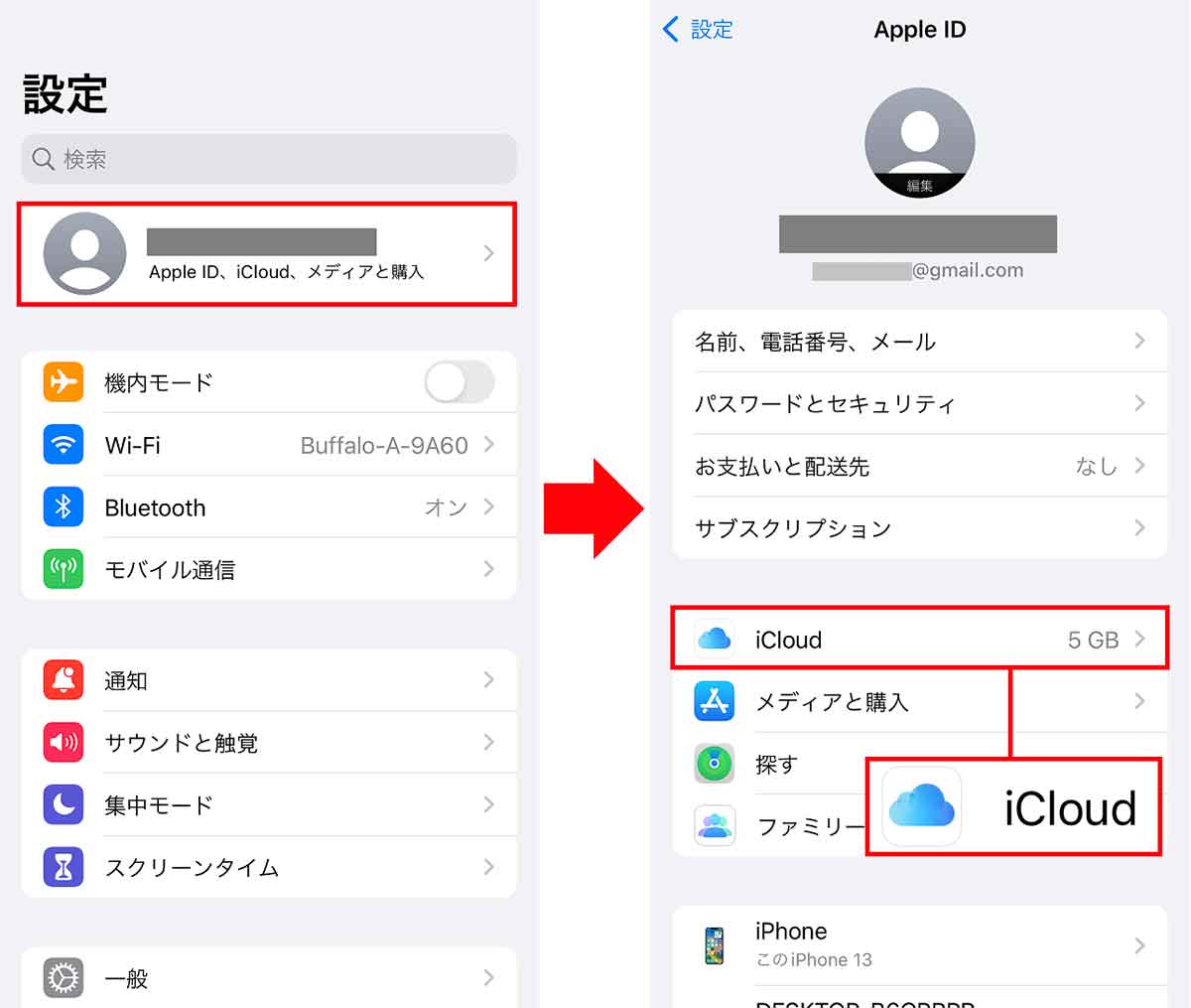 iCloudでデータを移行する手順1