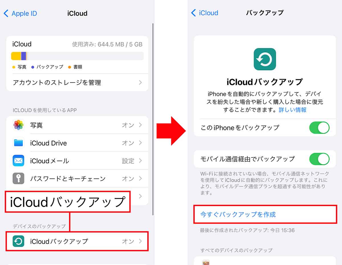 iCloudでデータを移行する手順2