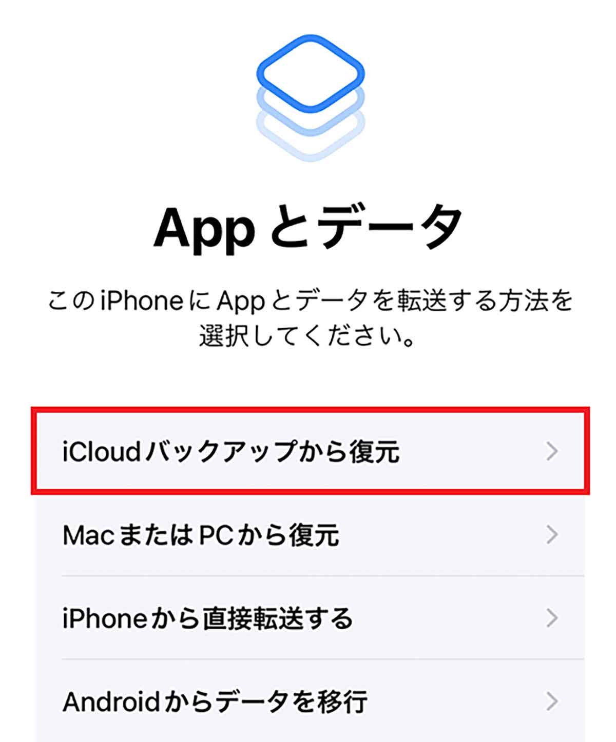 iCloudでデータを移行する手順3