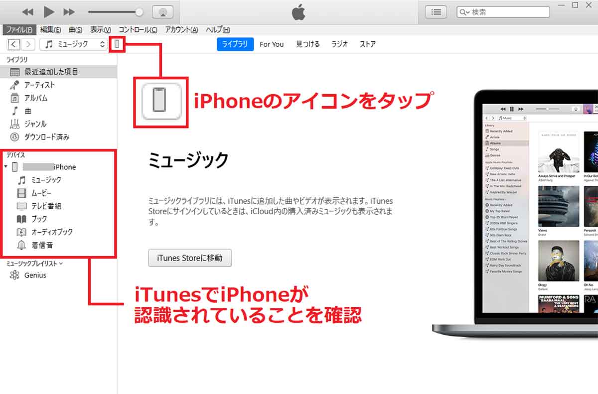 iTunesでデータを移行する手順1