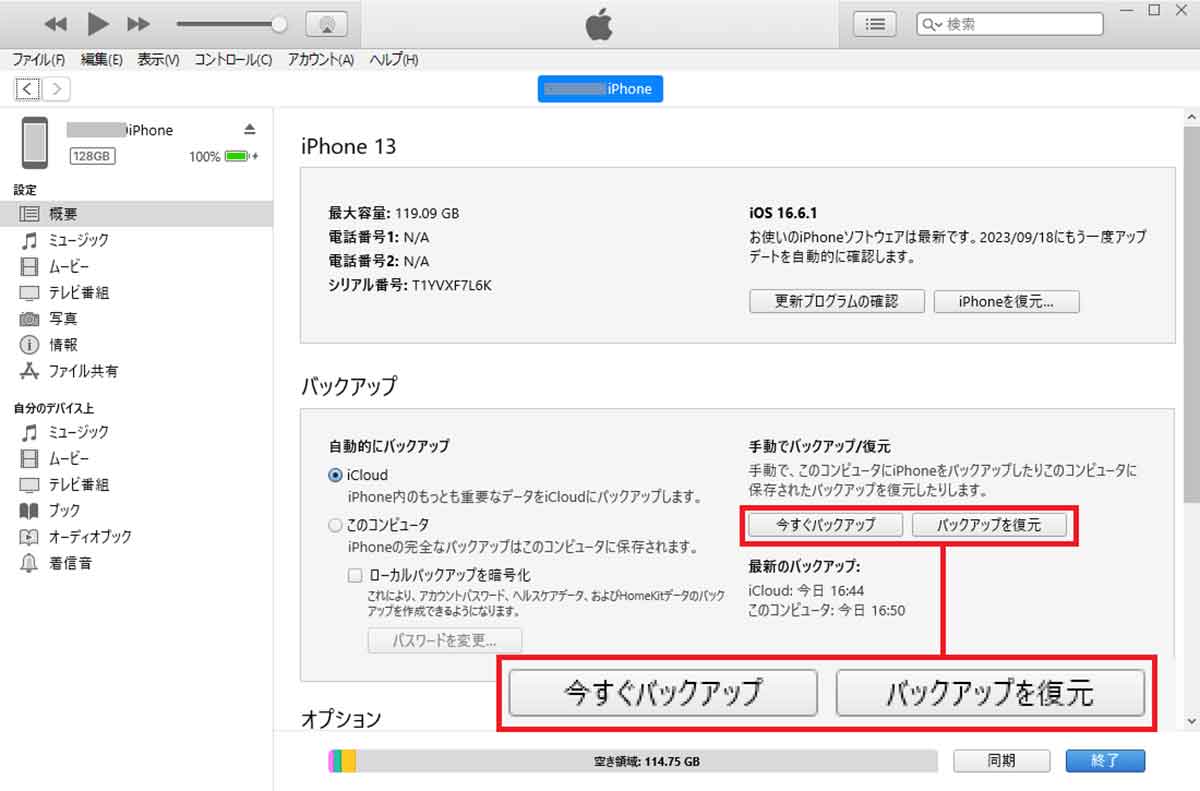 iTunesでデータを移行する手順2