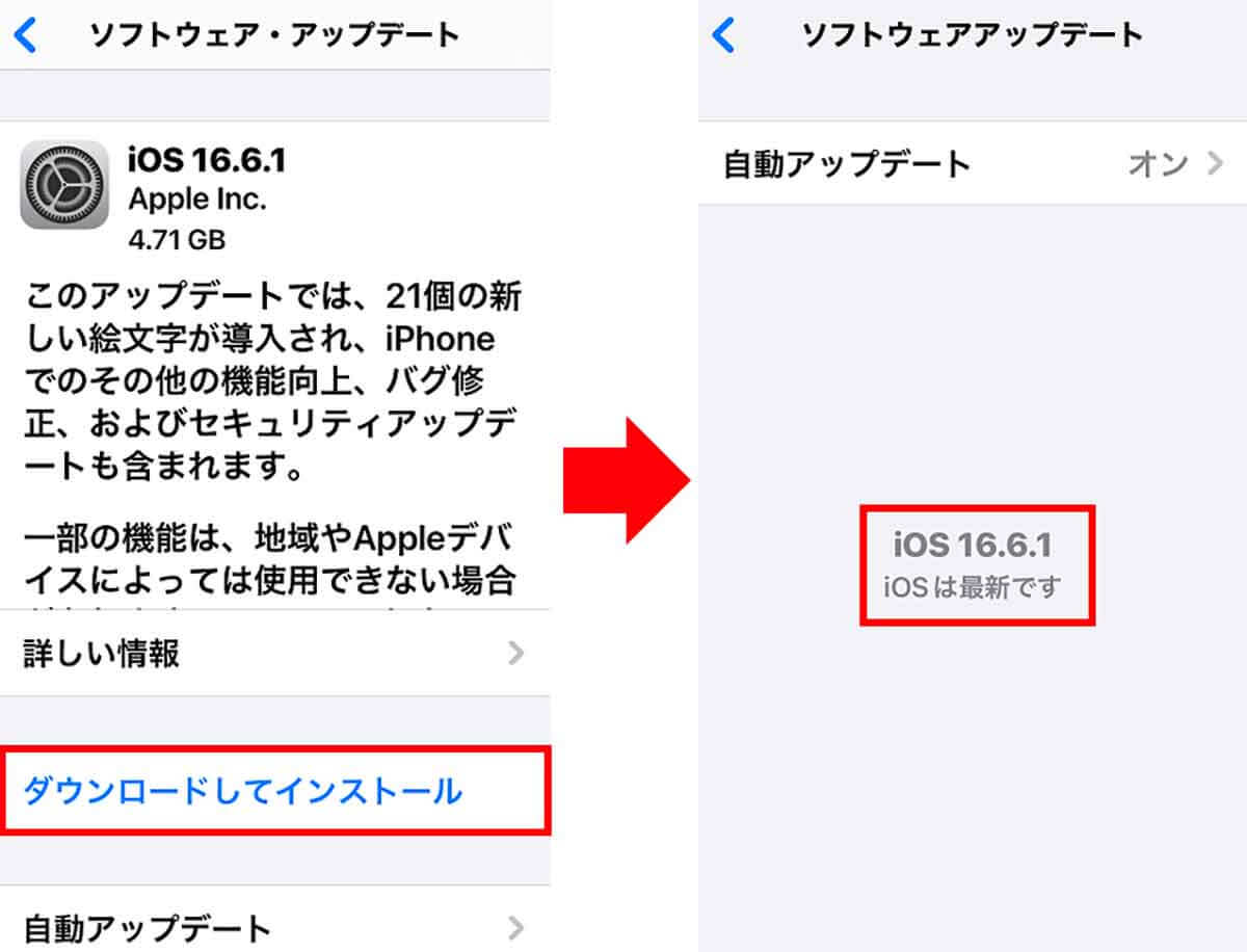 iOSをアップデートする手順2