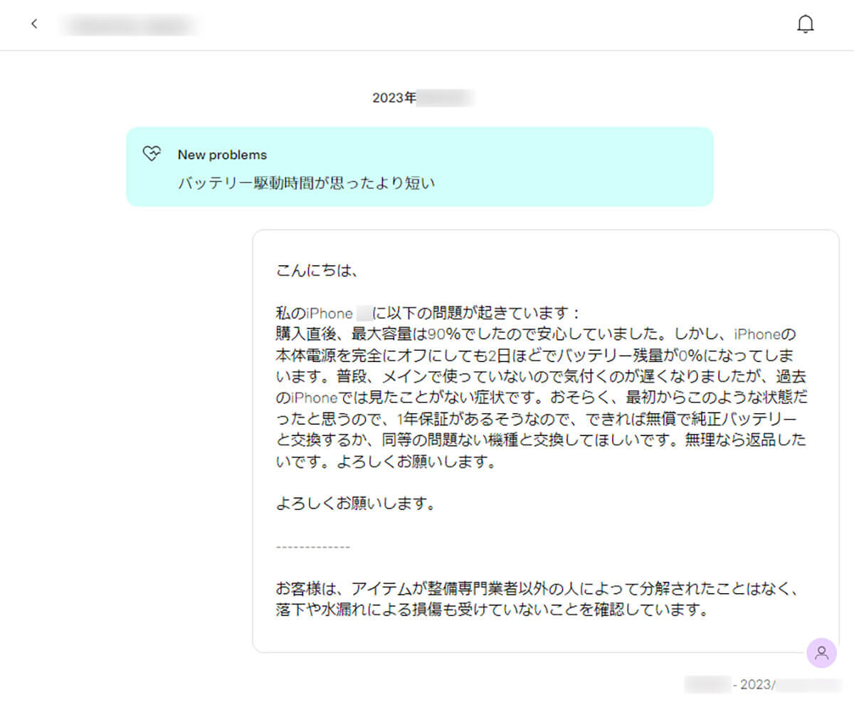 BackMarketのサポートへの問い合わせ手順4