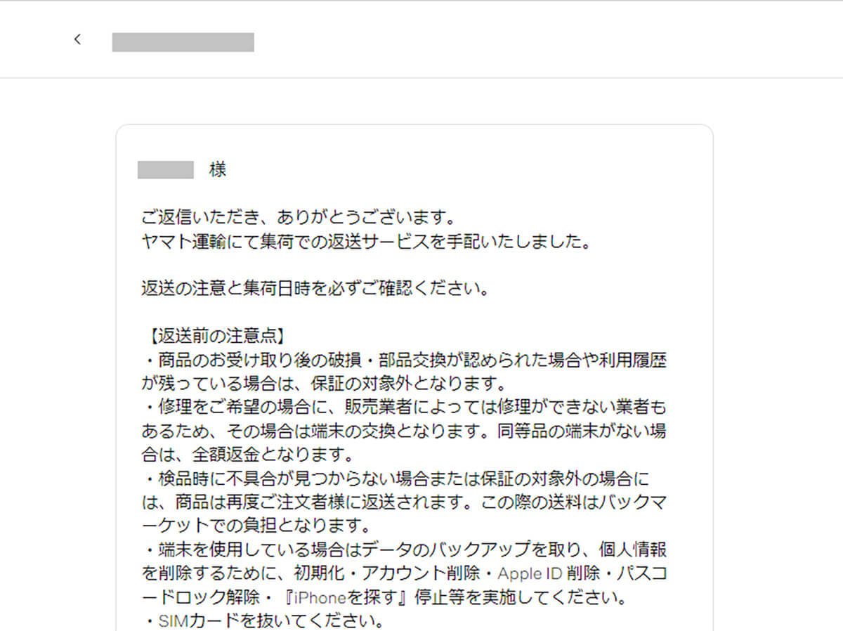 サポートと交渉した結果、同等品と交換してもらえることに