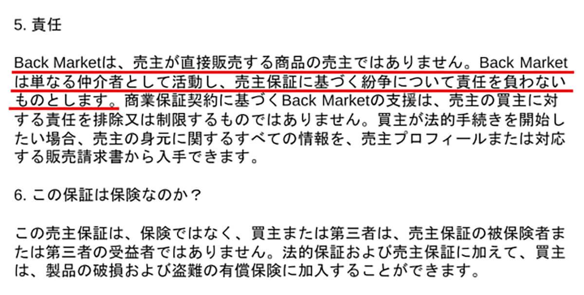 Back Marketのサポートとのやり取りで意外な事実が判明