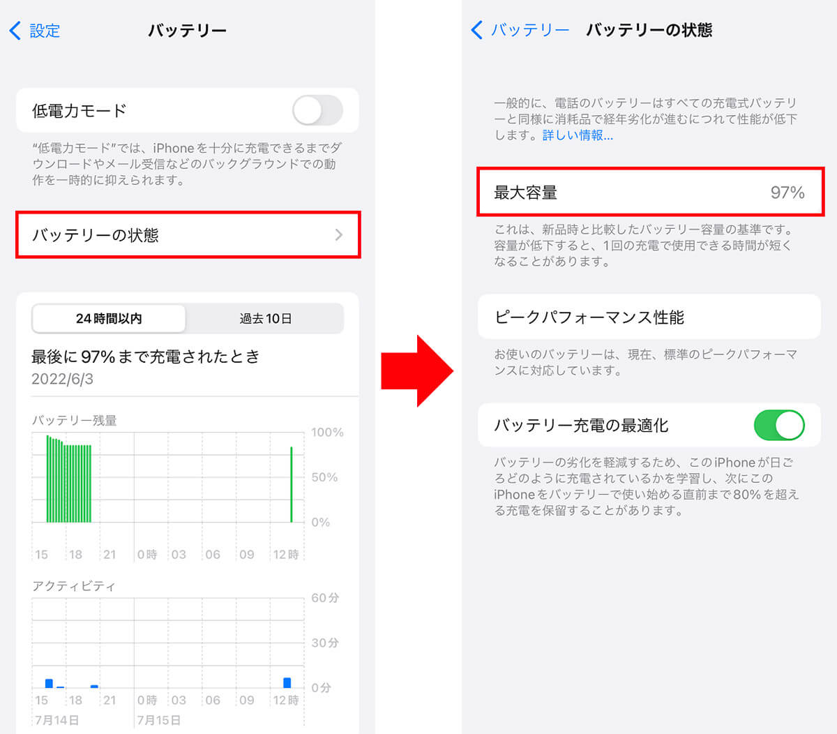 バッテリーの状態を確認