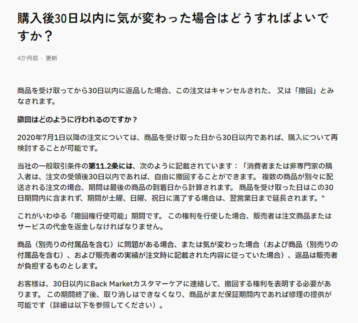 Back Market「購入後30日以内に気が変わった場合はどうすればよいですか?」