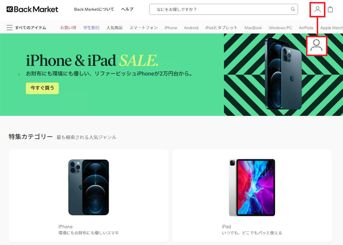 BackMarketのサポートへの問い合わせ手順1