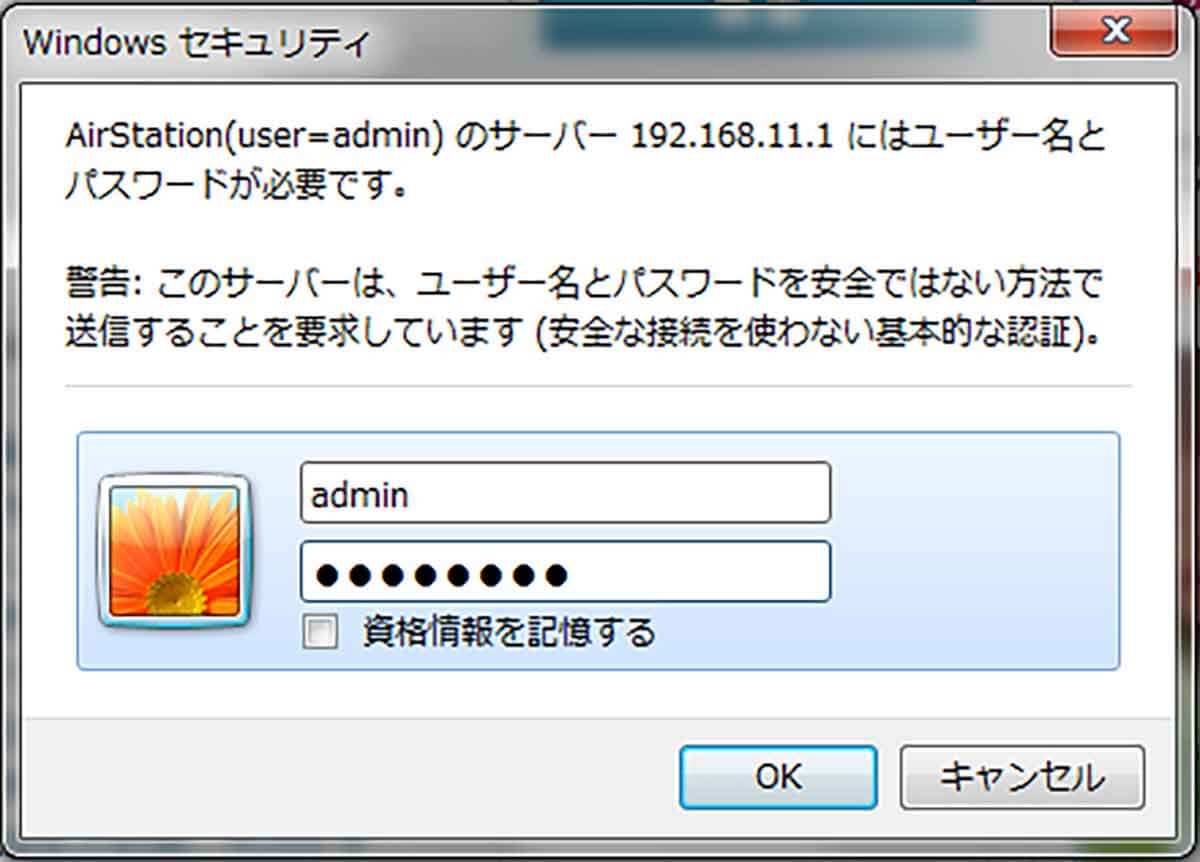 【1】設定画面のログインIDやパスワードが単純なものになっている！