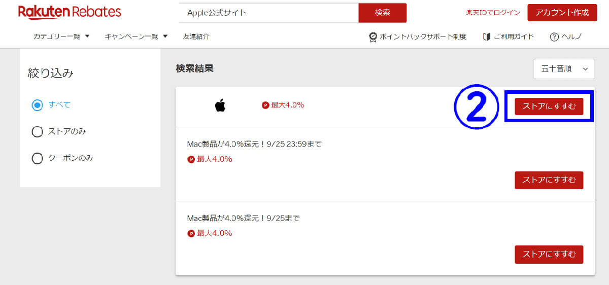 楽天リーベイツ経由でApple公式サイトでiPadを購入する（Appleギフトカード使用）2