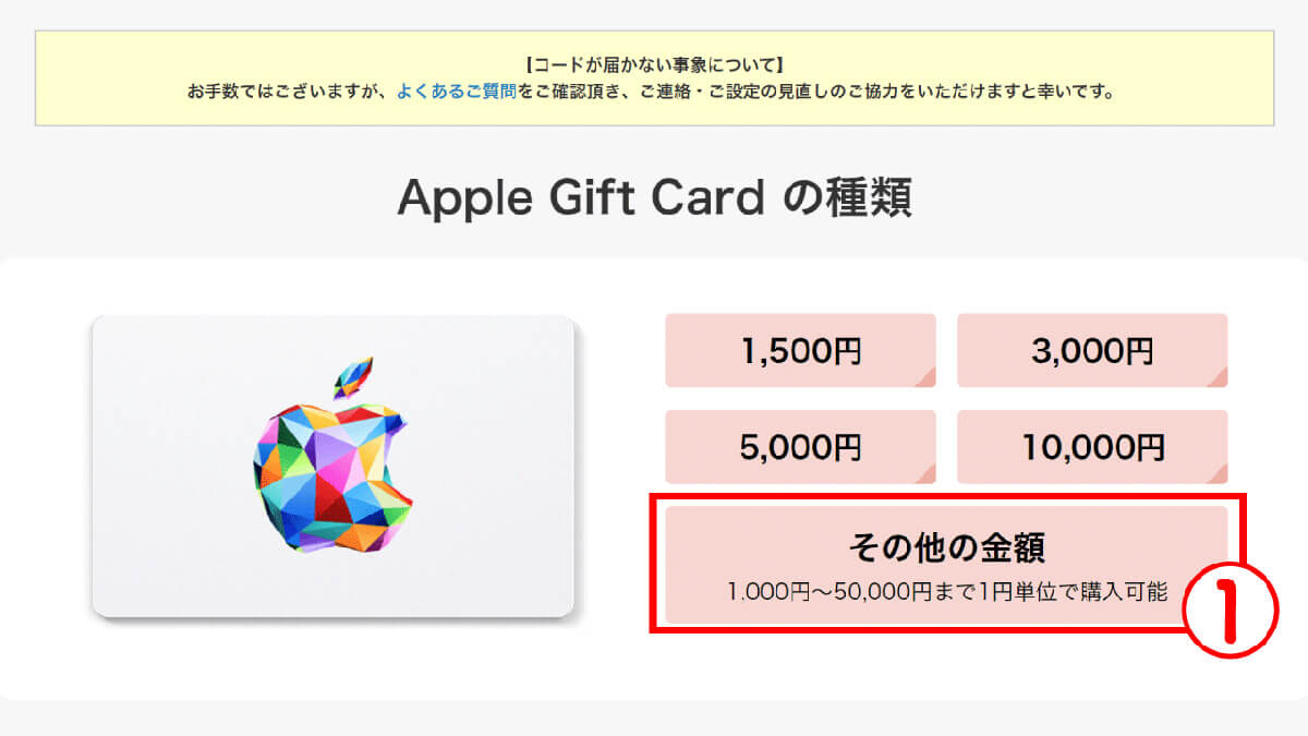 楽天市場でAppleギフトカードを購入する1