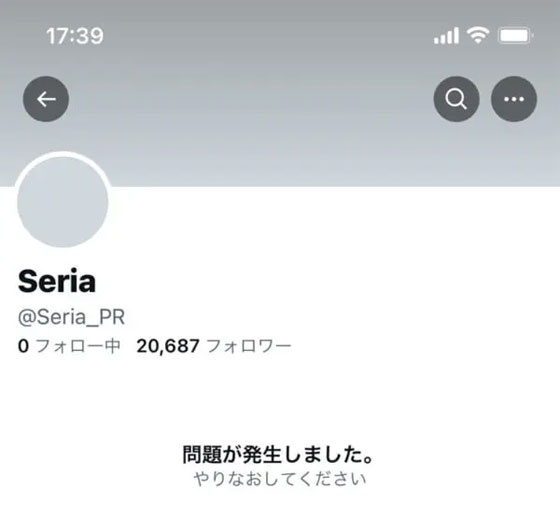 予定時刻よりもはやく偽Seriaのアカウント削除が行われました
