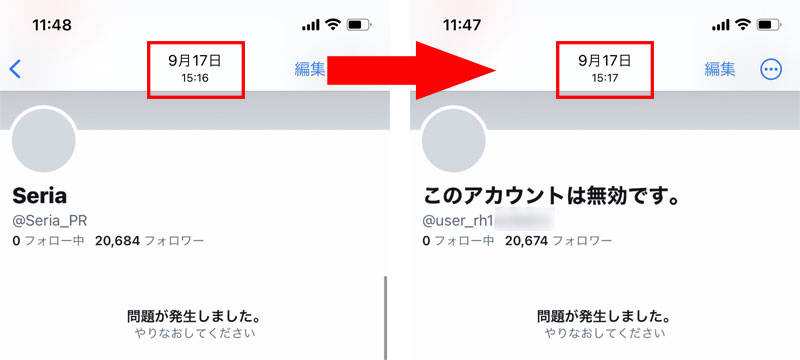 IDが変わる瞬間
