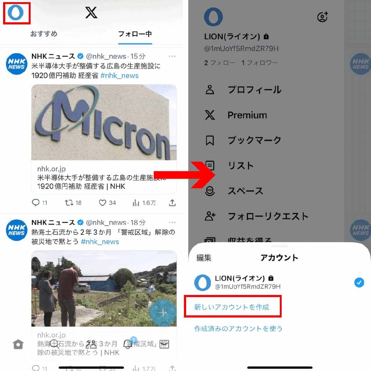 X（Twitter）の「裏垢（サブ垢）」とは1