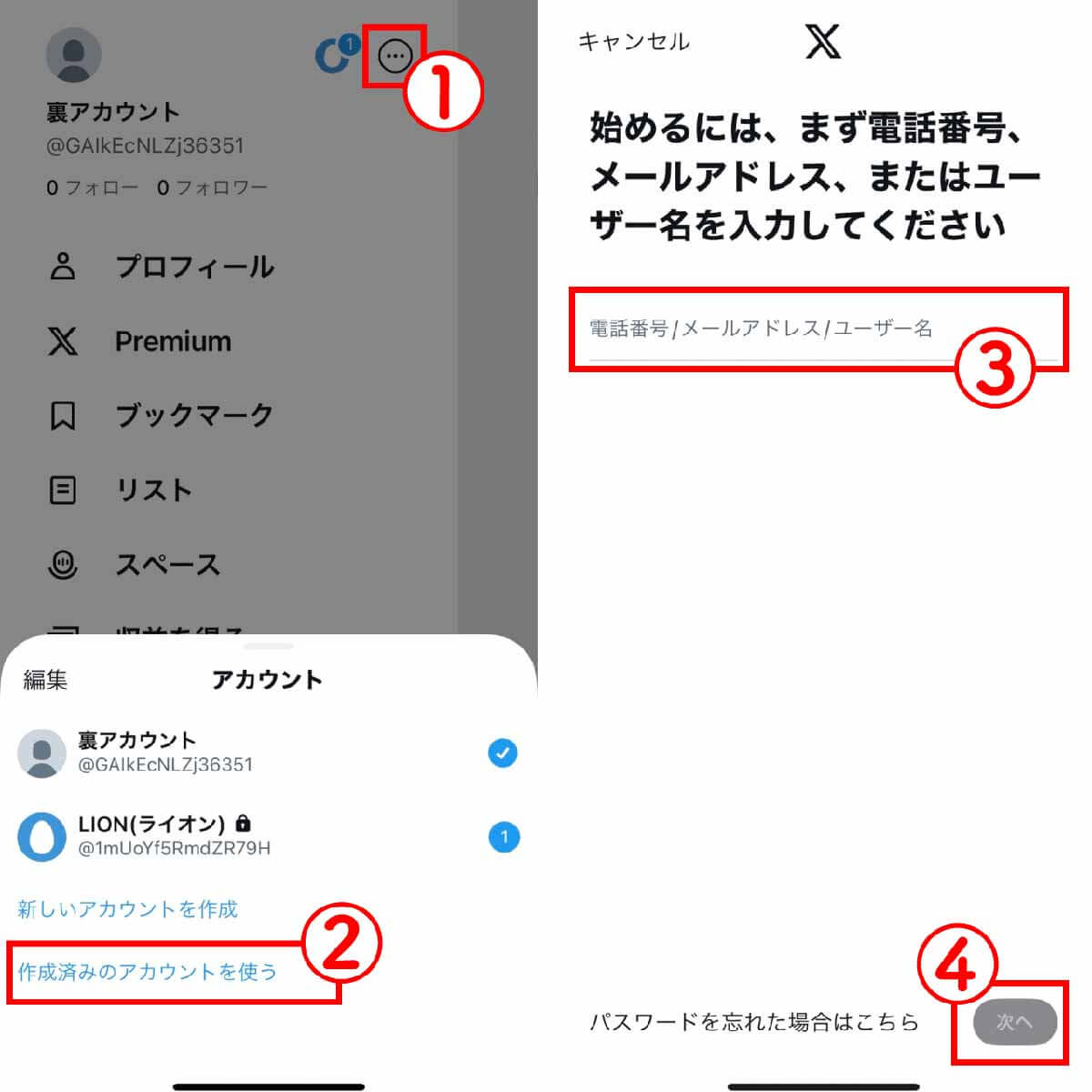 既存のX(Twitter)アカウントを管理画面に追加する方法1