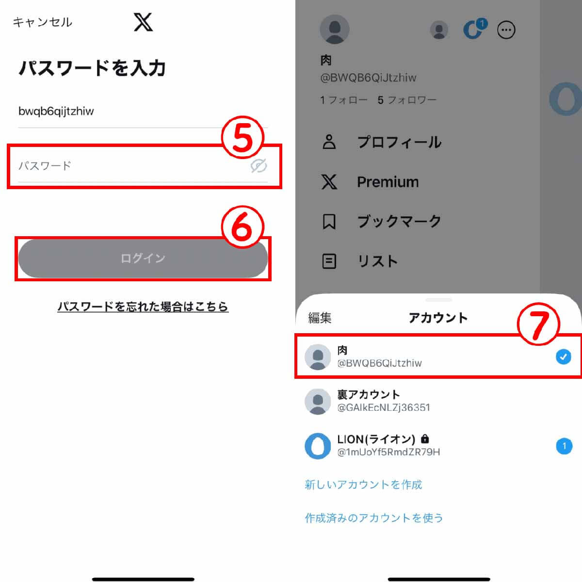 既存のX(Twitter)アカウントを管理画面に追加する方法2