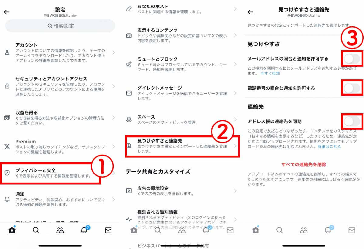 Xの裏垢（サブ垢）を他人にバレずに運用したいときの注意点1