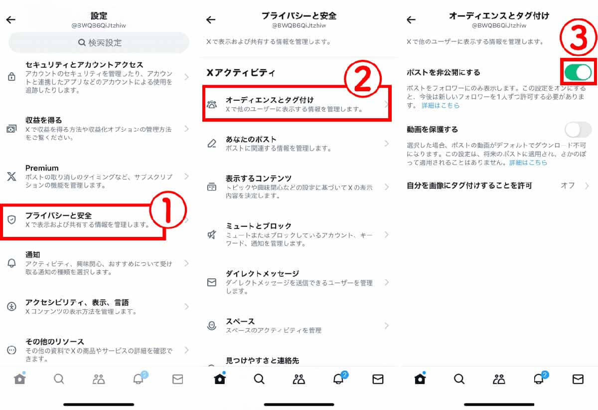 裏垢（サブ垢）は非公開設定にする1