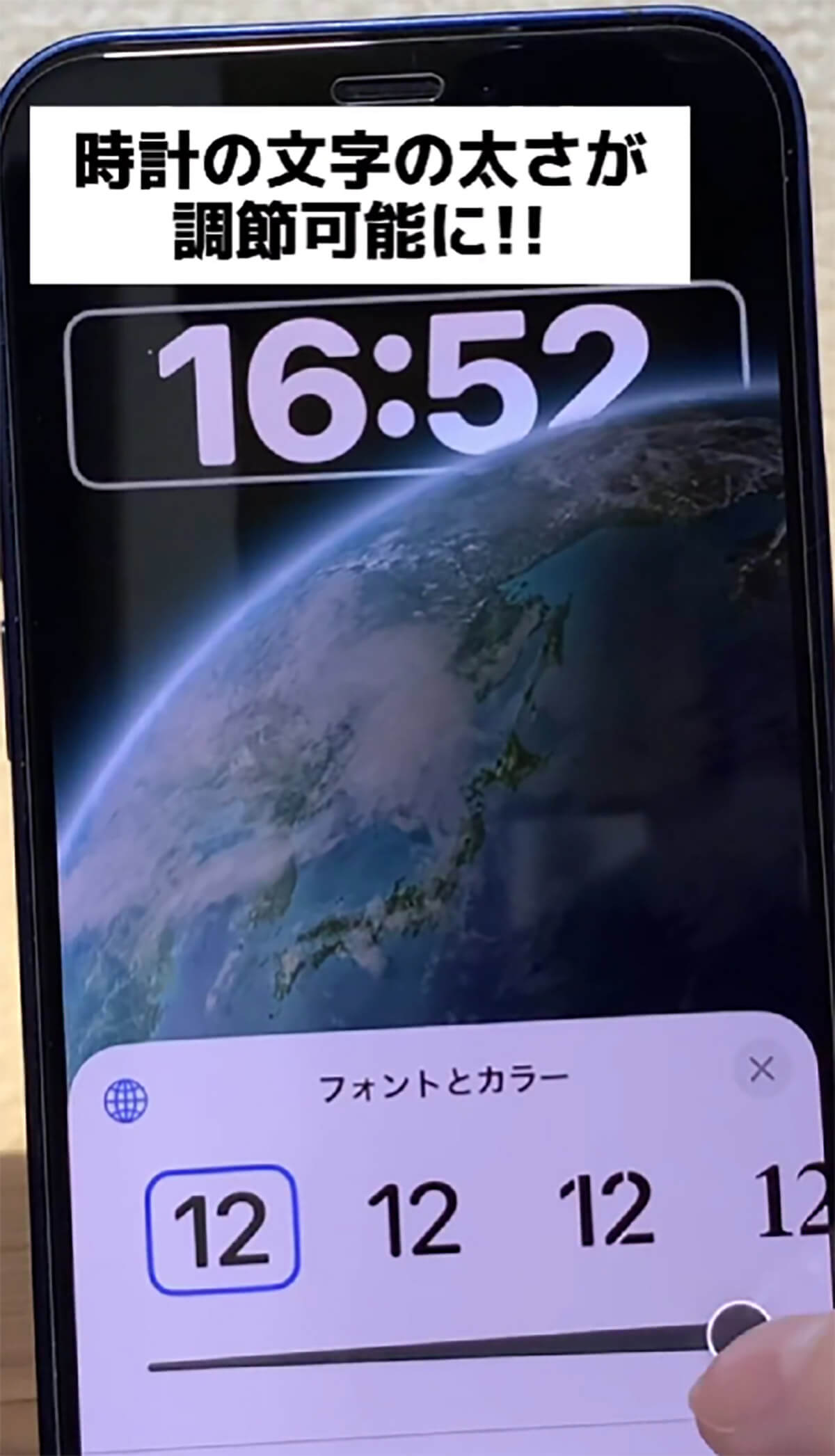 時計の文字の太さも調節可能