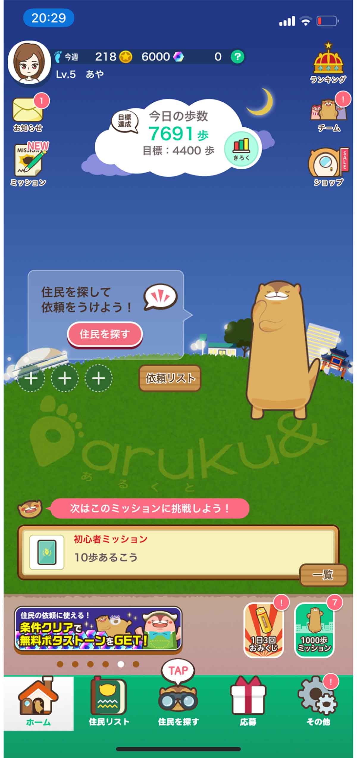 歩いてポイ活できる歩数計アプリ【4】aruku&（あるくと）