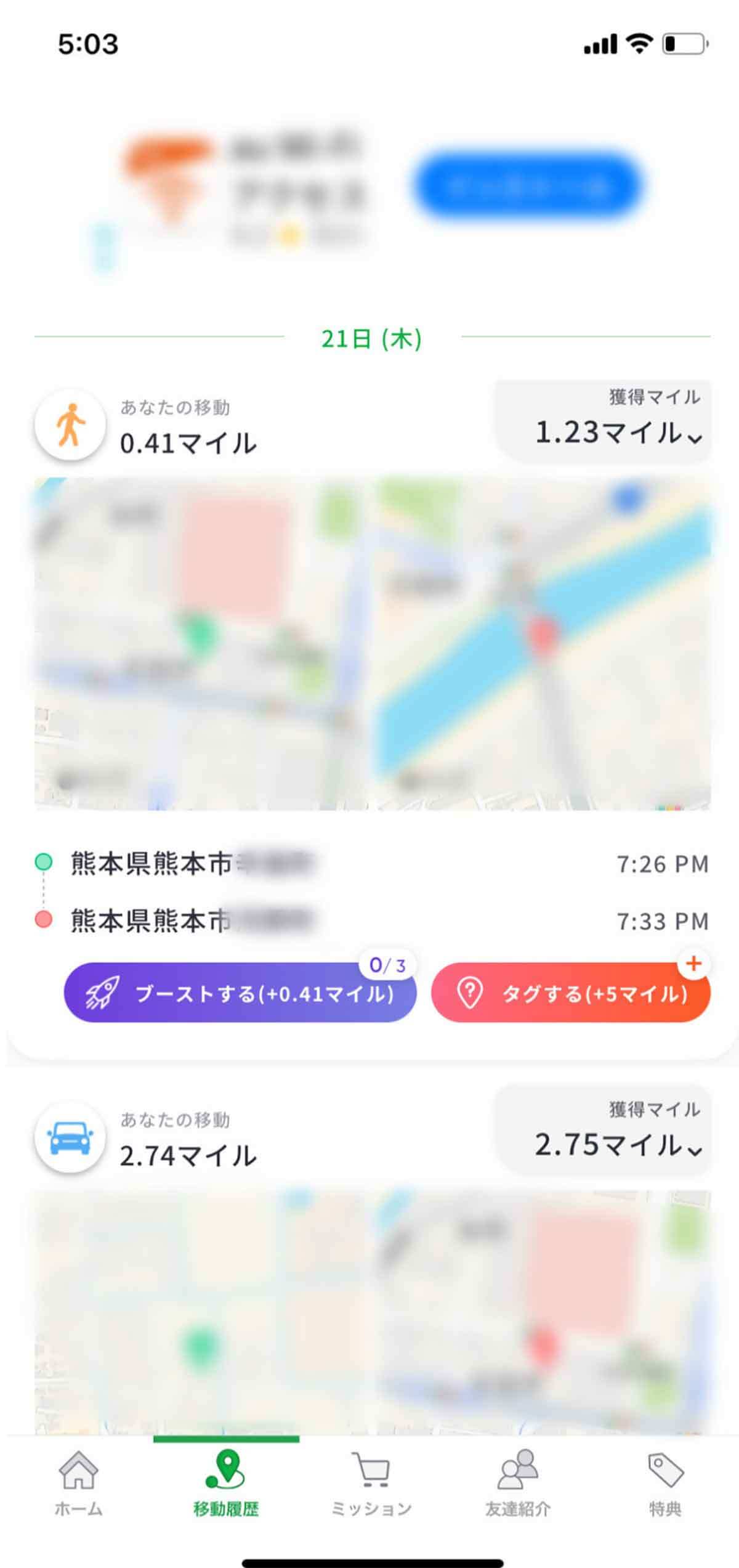 歩いてポイ活できる歩数計アプリ【2】Miles（マイルズ）