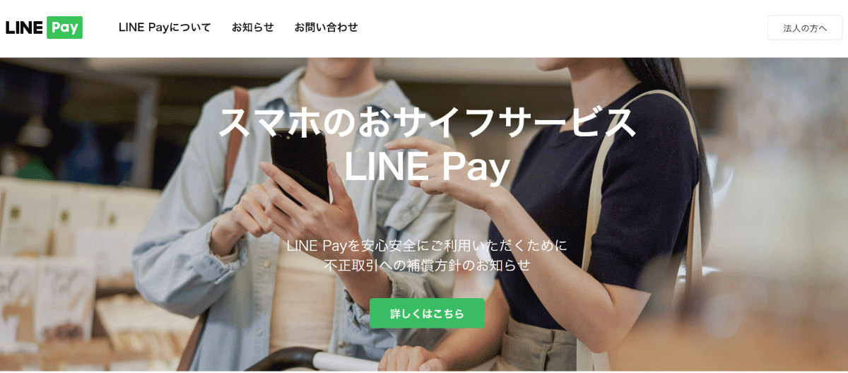 LINE Pay1