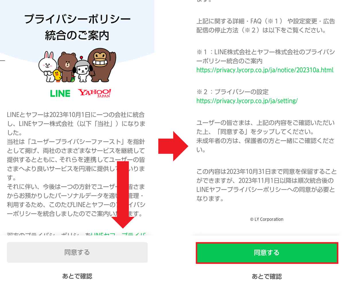 🗞️LINEを起動したらプライバシーポリシーが表示されるけど「同意する」を押して大丈夫? - スレッド閲覧|爆サイ.com南部九州版