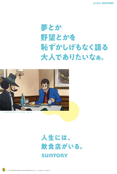 CMに登場するアニメは「ルパン三世　PART4」や「サラリーマン金太郎」など、全15作品