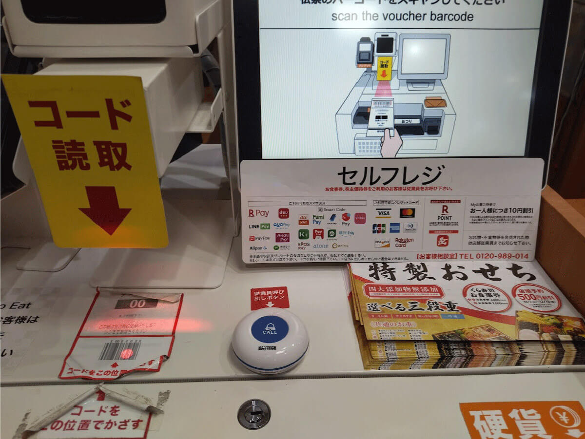 くら寿司のセルフレジでお会計をする手順1