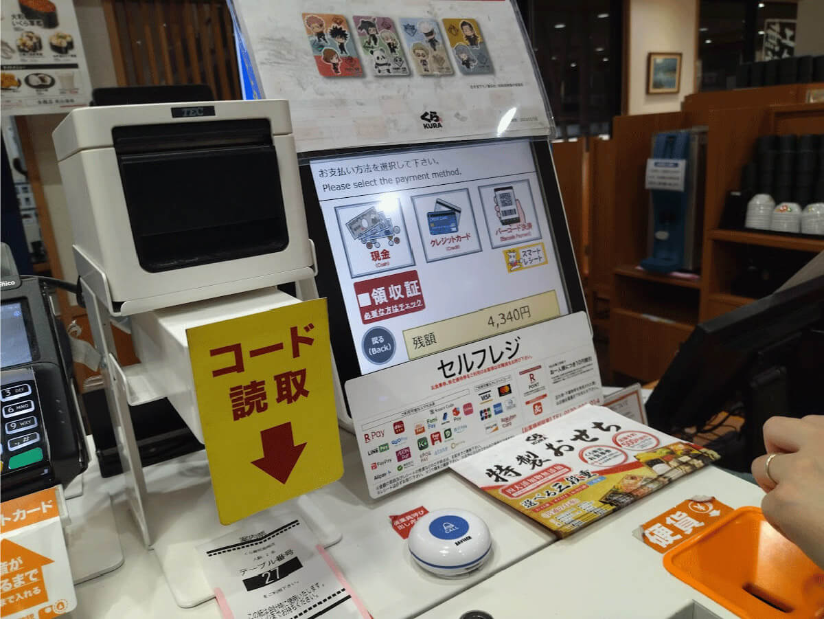 くら寿司のセルフレジでお会計をする手順5