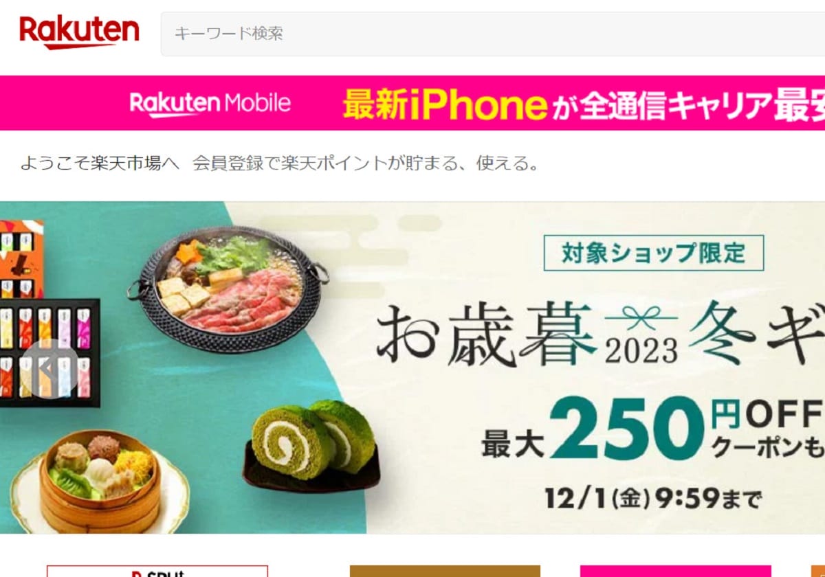 楽天「改悪」でも楽天のおかげで日本のアマゾンやネトフリの料金が格安？の画像1