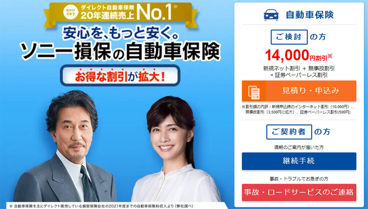 ソニー損保