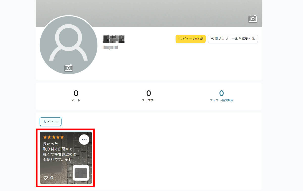Amazonレビューの確認方法5