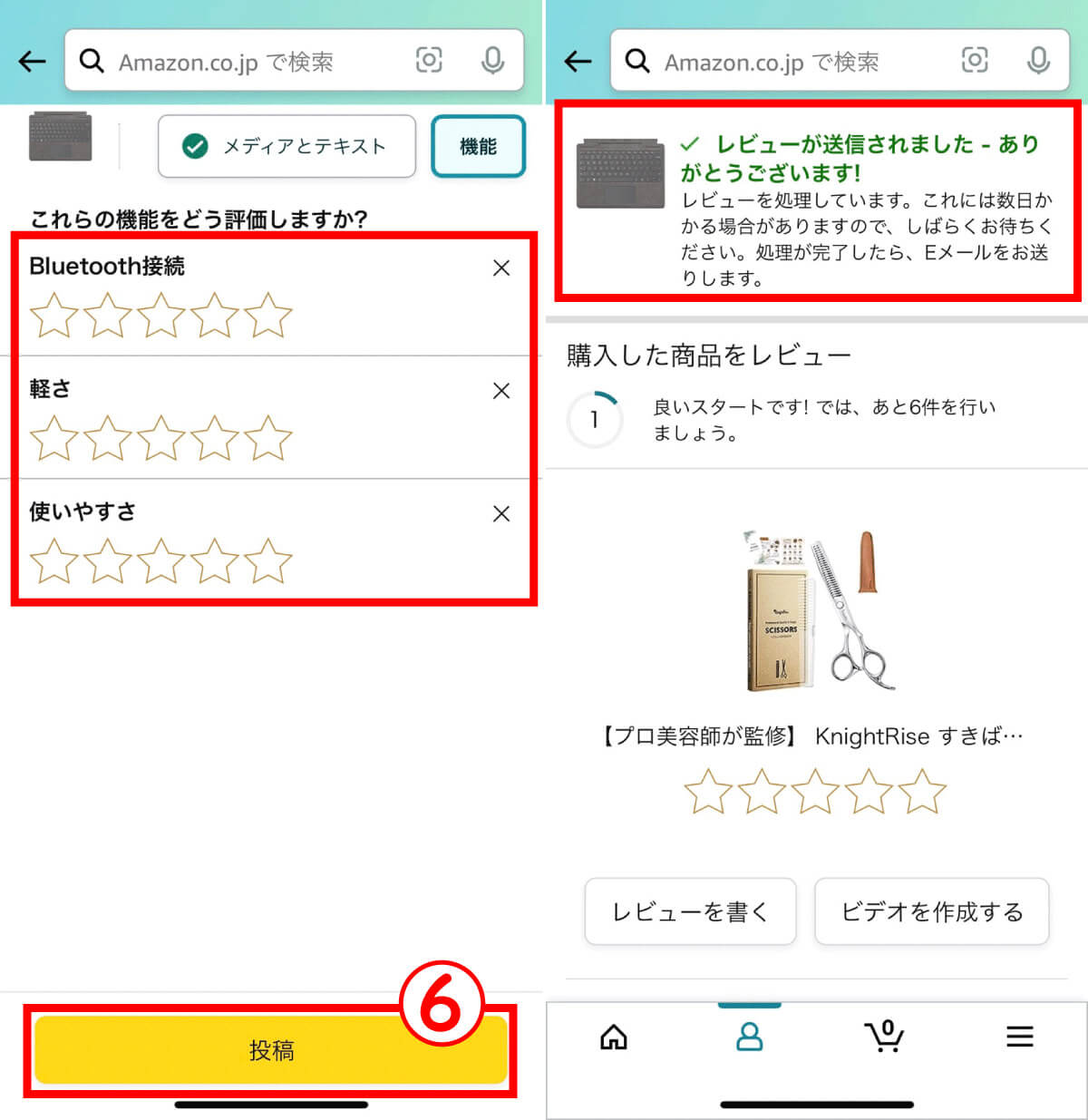 【スマホアプリ】Amazonのレビュー投稿方法3