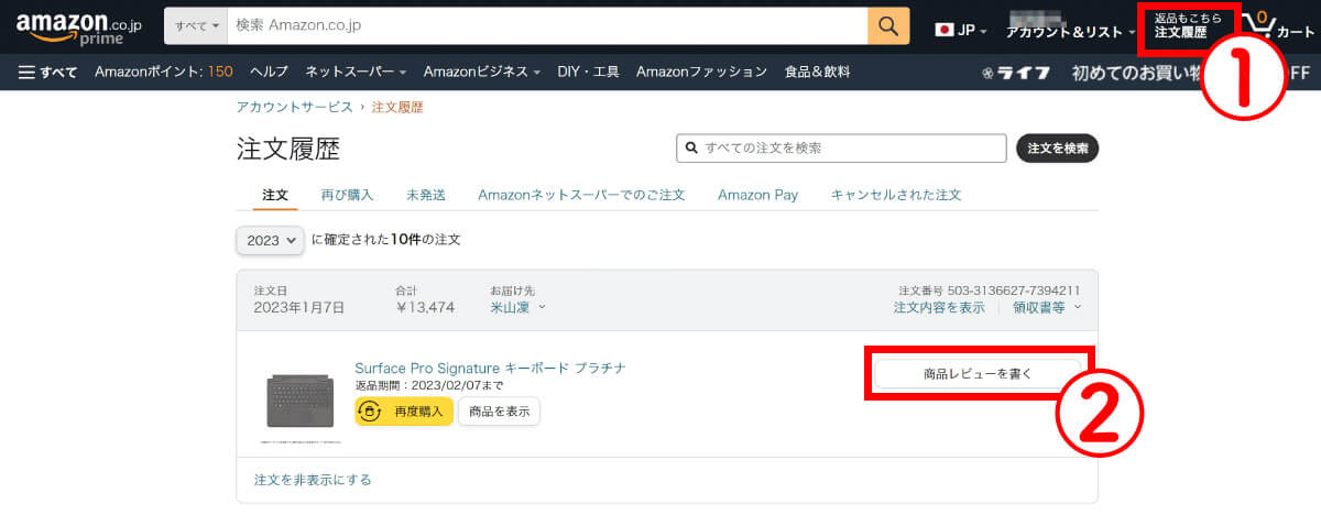 【ブラウザ】Amazonのレビュー投稿方法1