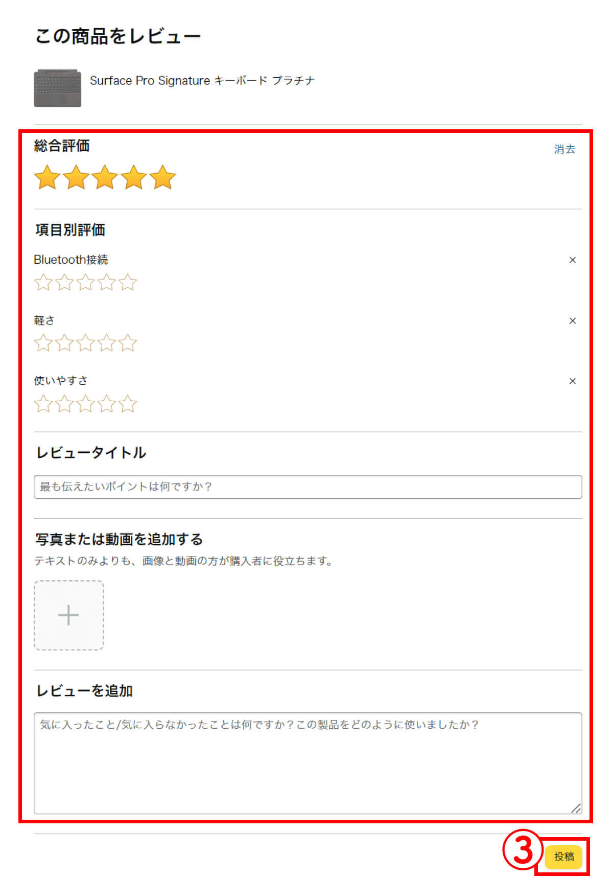【ブラウザ】Amazonのレビュー投稿方法2