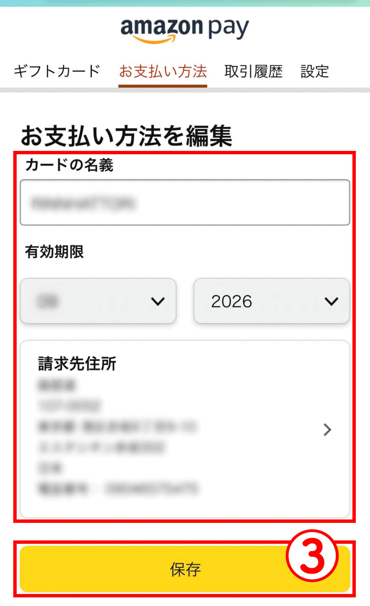 Amazonに登録したクレジットカードを「更新する」方法2