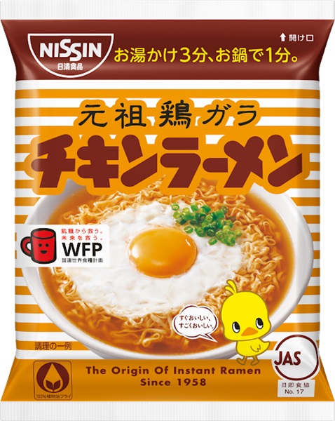 先着30名に「チキンラーメン」1食を無料でプレゼント