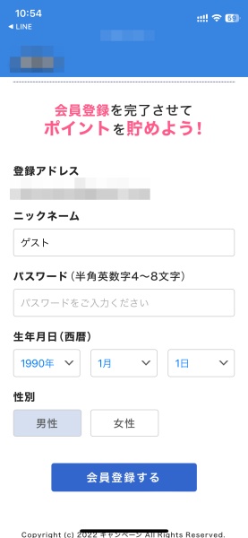 当選詐欺の誘導先の個人情報入力