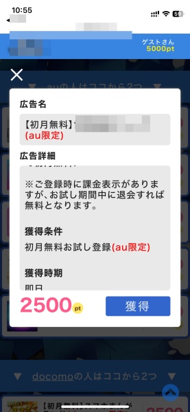 当選詐欺の誘導先のポイントについて紹介文