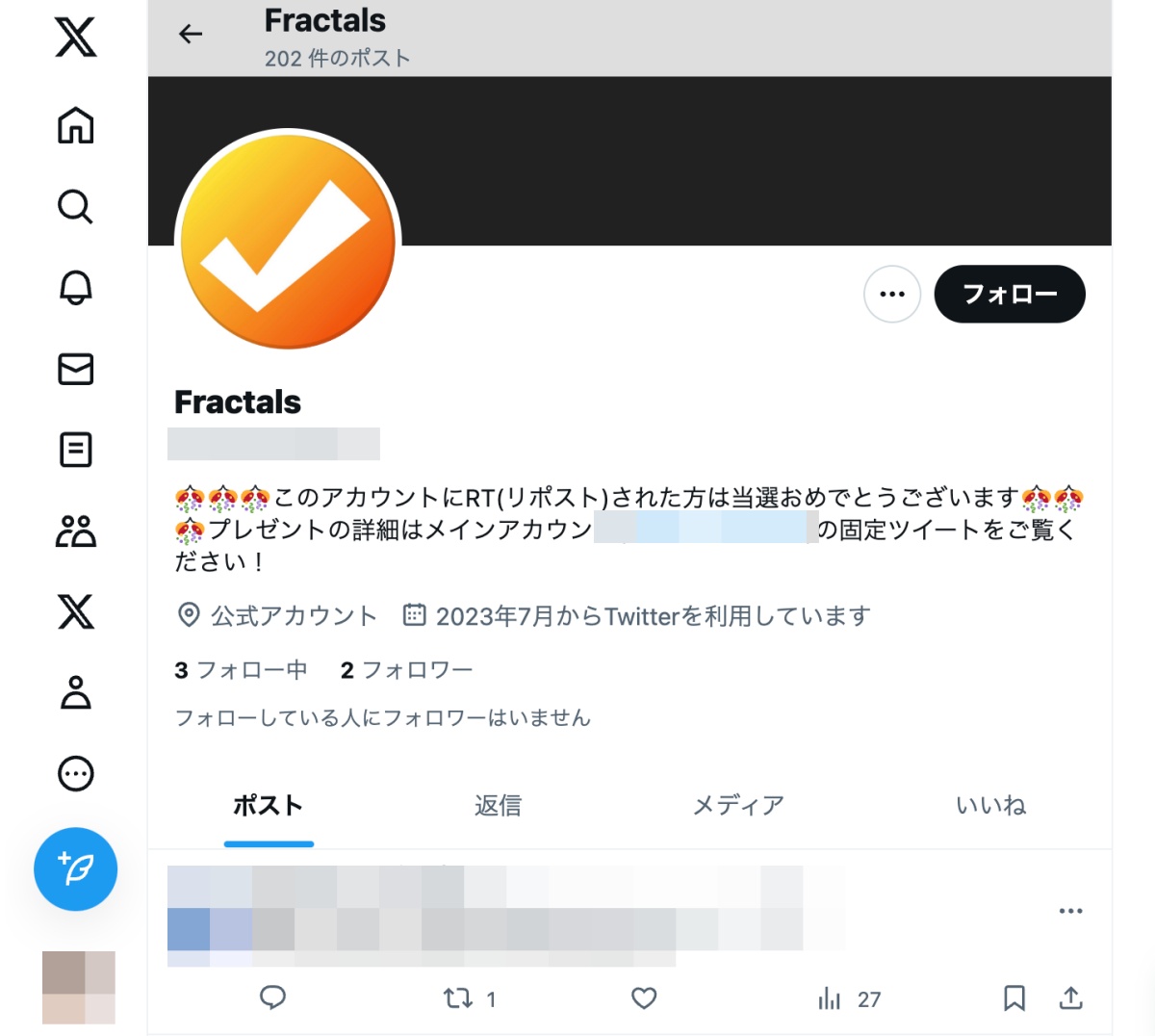 当選詐欺のアカウント画面イメージその１