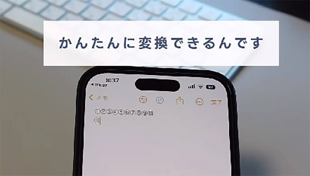 iPhone丸数字の変換方法2