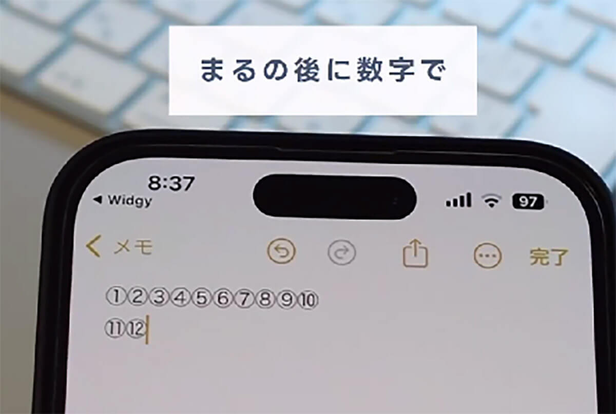 iPhone丸数字の変換方法3