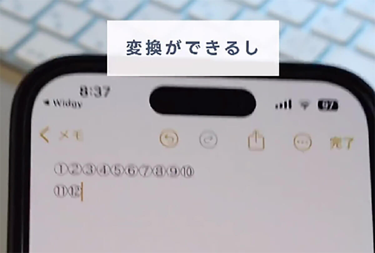 iPhone丸数字の変換方法4