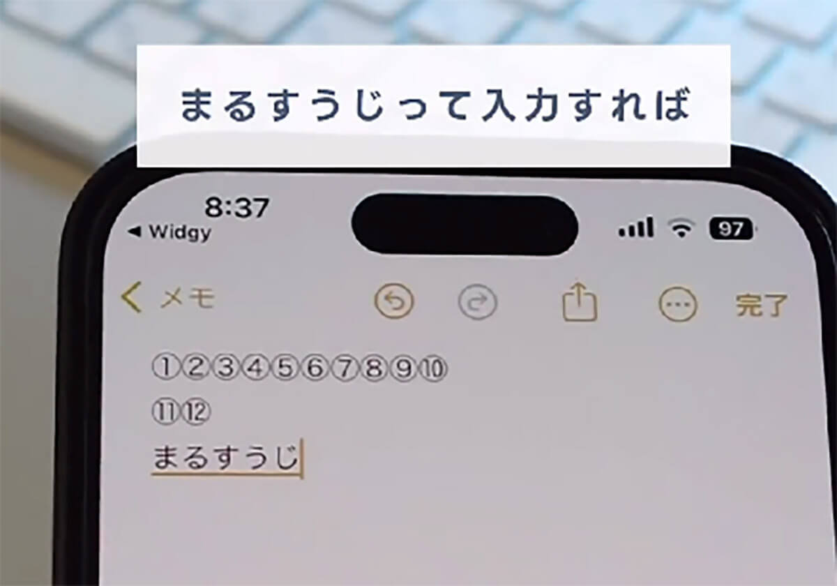iPhone丸数字の変換方法5