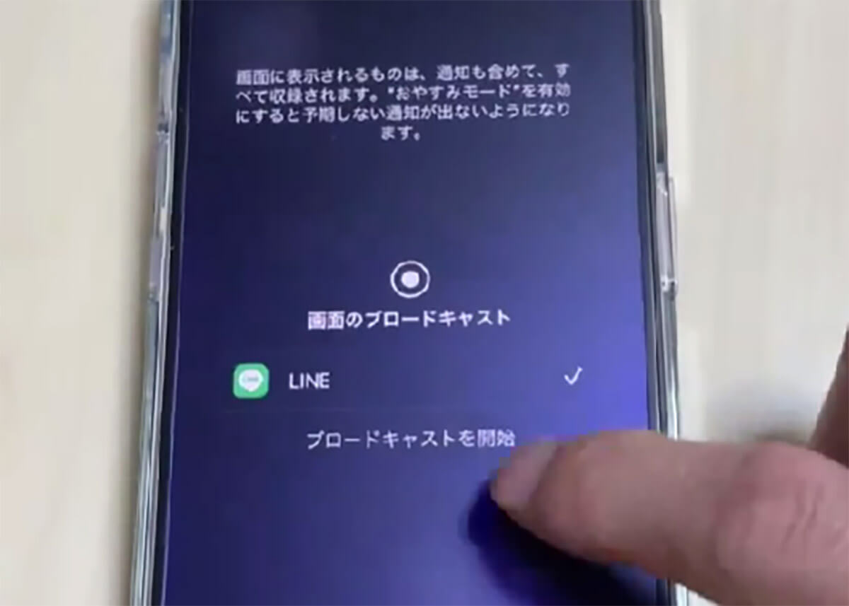 LINE通話で「画面シェア」をする方法3