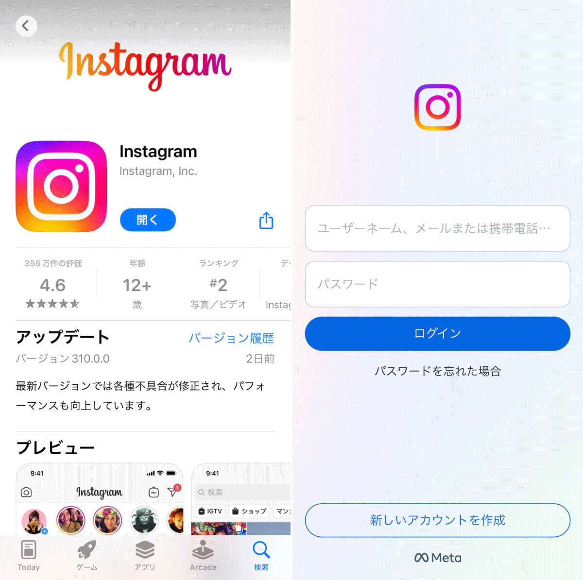 Instagram「見るだけ」で危険性はある？閲覧だけで利用する方法3選1