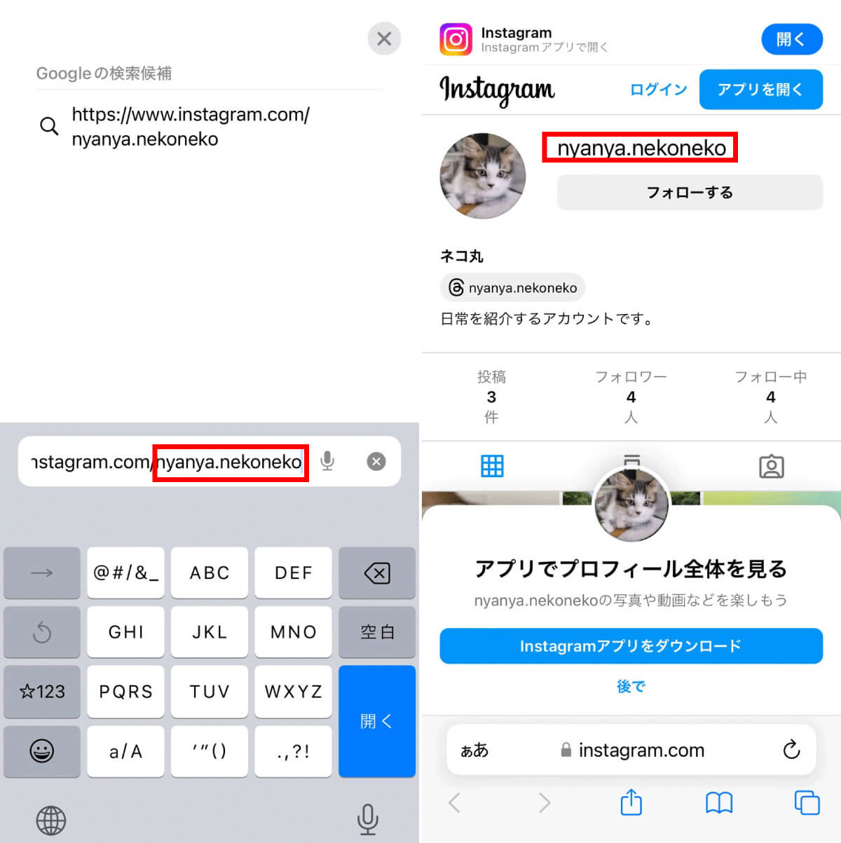 【アカウント不要】ブラウザ経由でInstagramを「見るだけ」で利用する方法1