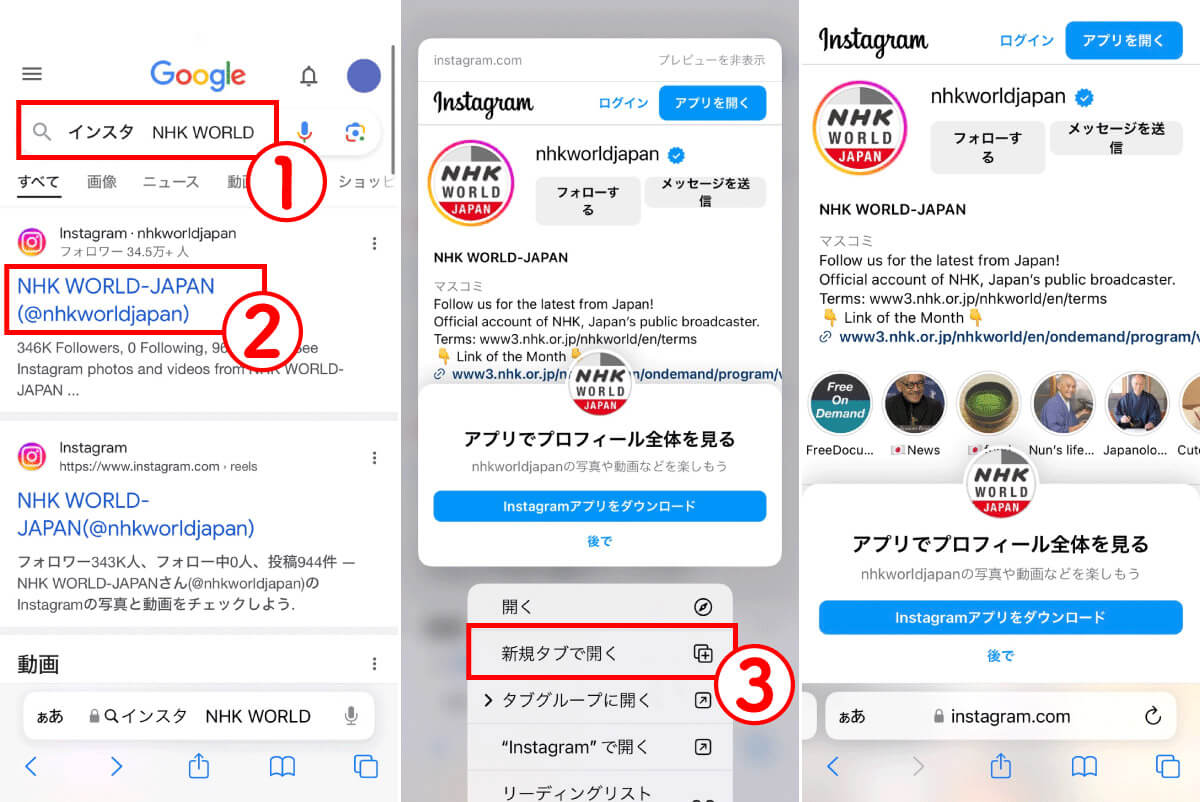 Google検索からハッシュタグやユーザー名を検索する方法1