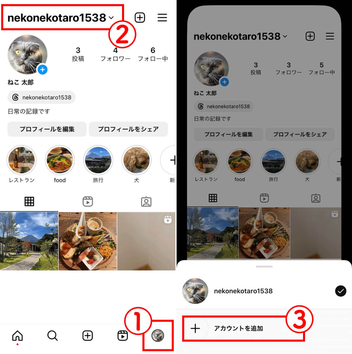 アカウントの作成方法と注意点1